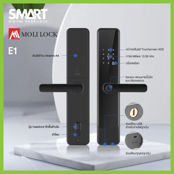 Smart Digital Lock  Molilock รุ่น E1 - Image 4